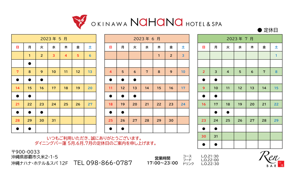 2023年5月・6月・7月のダイニングバー連定休日のご案内